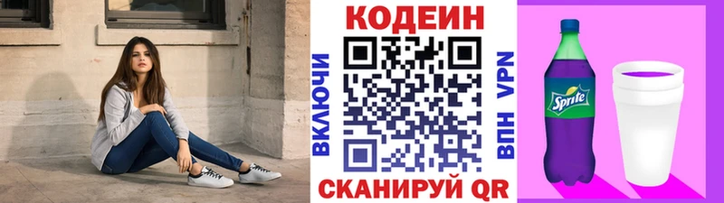 Кодеин напиток Lean (лин)  Кыштым 